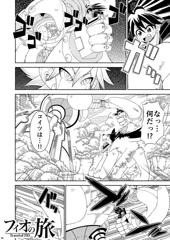 フィオの旅7+ 果実の檻