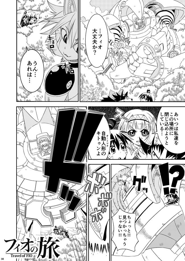 フィオの旅7+ 果実の檻