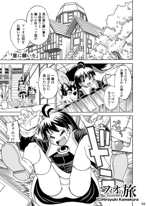 フィオの旅 総集編1