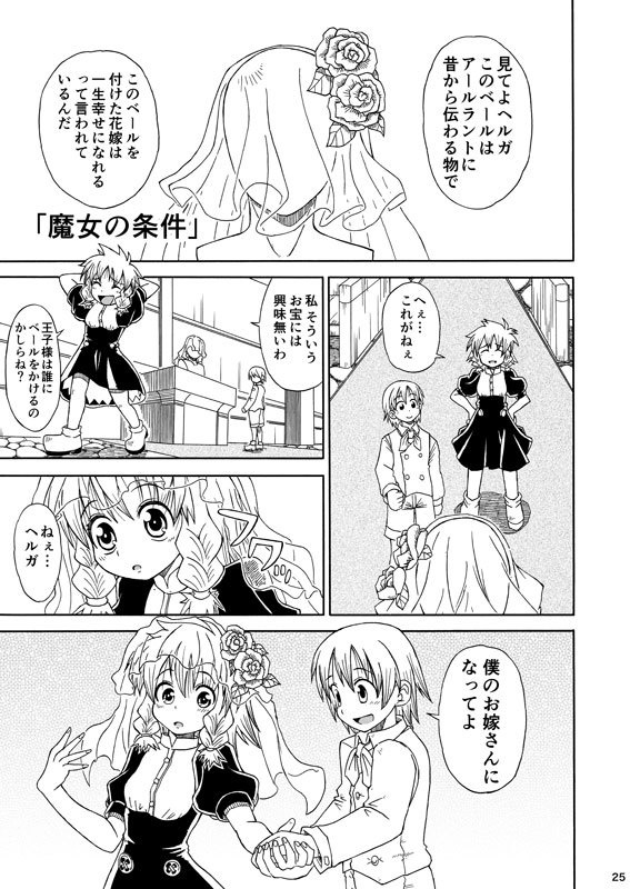 フィオの旅 総集編1