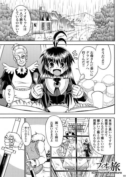 フィオの旅 総集編1