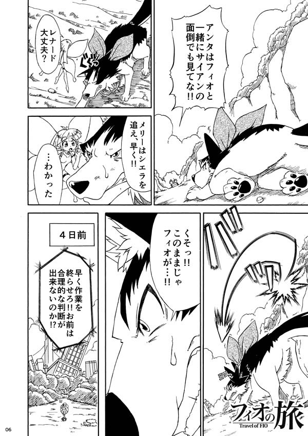 フィオの旅5 ルート457