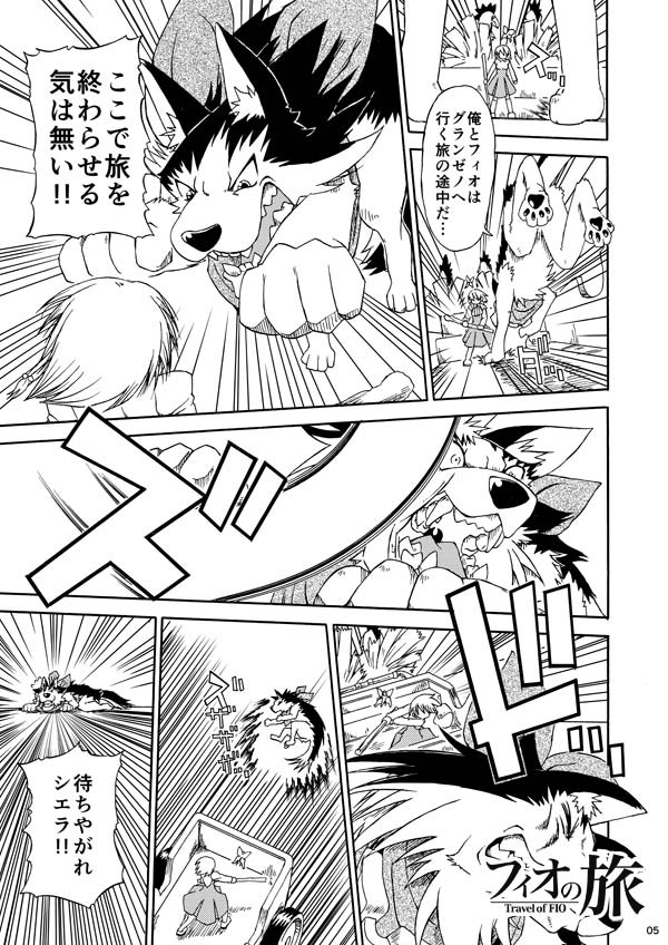 フィオの旅5 ルート457