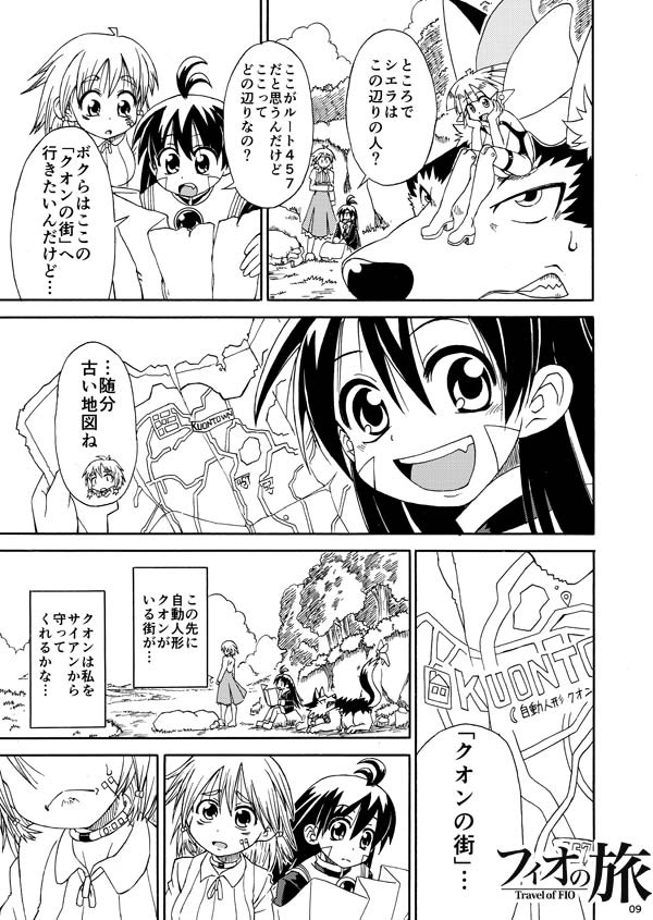 フィオの旅5 ルート457