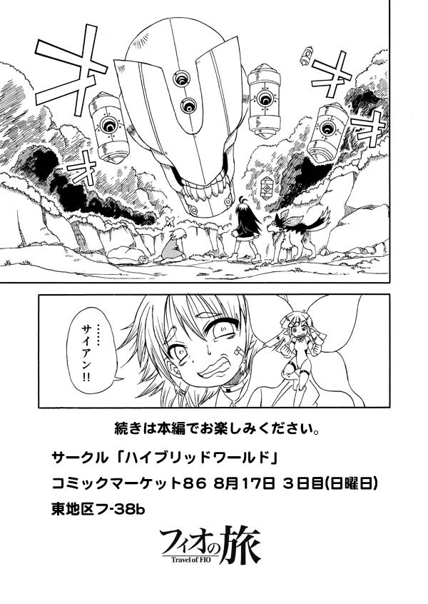 フィオの旅5 ルート457