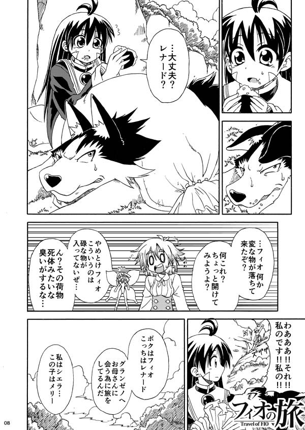 フィオの旅5 ルート457