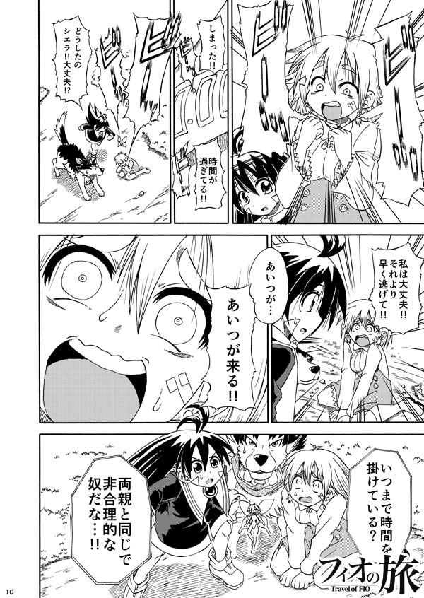 フィオの旅5 ルート457