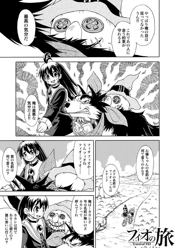 フィオの旅3 魔女の条件