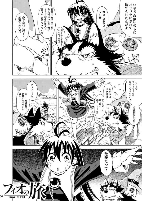 フィオの旅3 魔女の条件