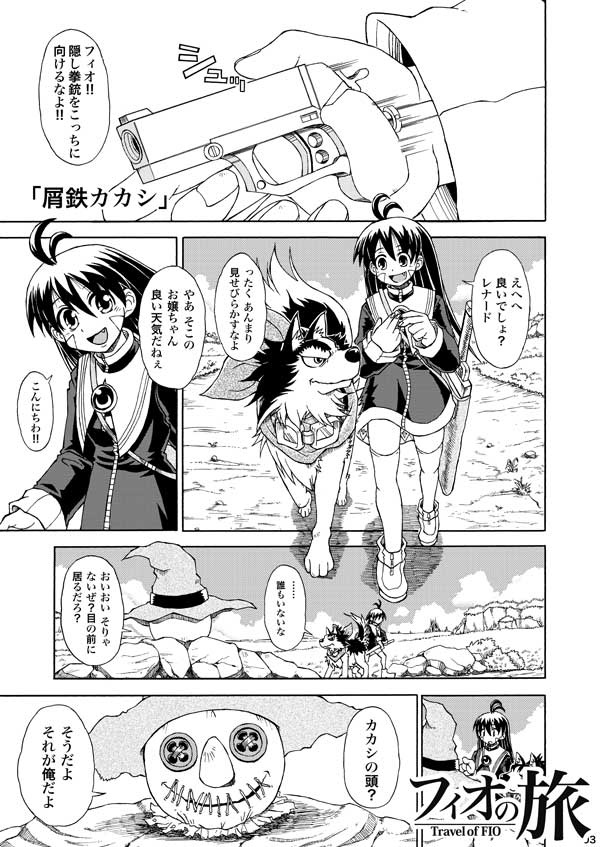 フィオの旅3 魔女の条件