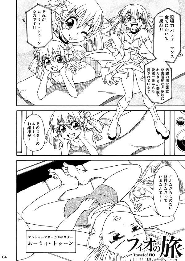 フィオの旅4 君の声が聞こえない+DL版