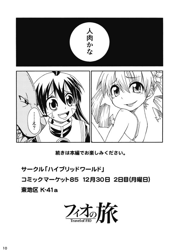 フィオの旅4 君の声が聞こえない+DL版