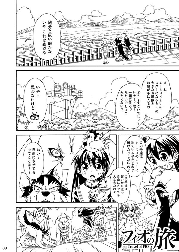 フィオの旅4 君の声が聞こえない+DL版