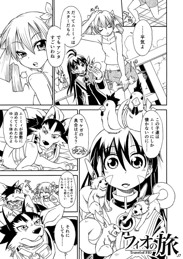 フィオの旅4 君の声が聞こえない+DL版