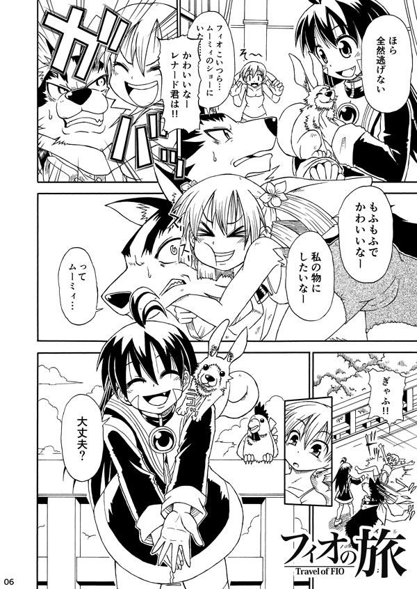 フィオの旅4 君の声が聞こえない+DL版