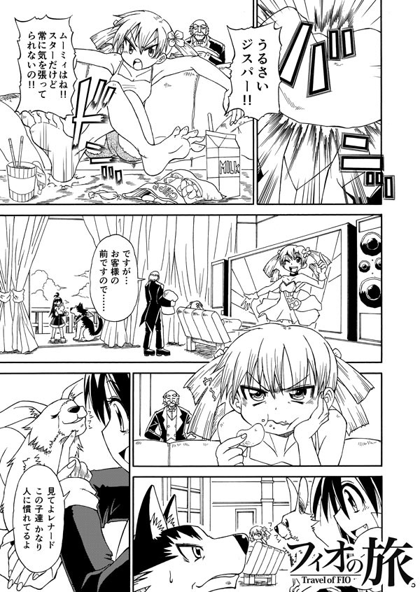 フィオの旅4 君の声が聞こえない+DL版