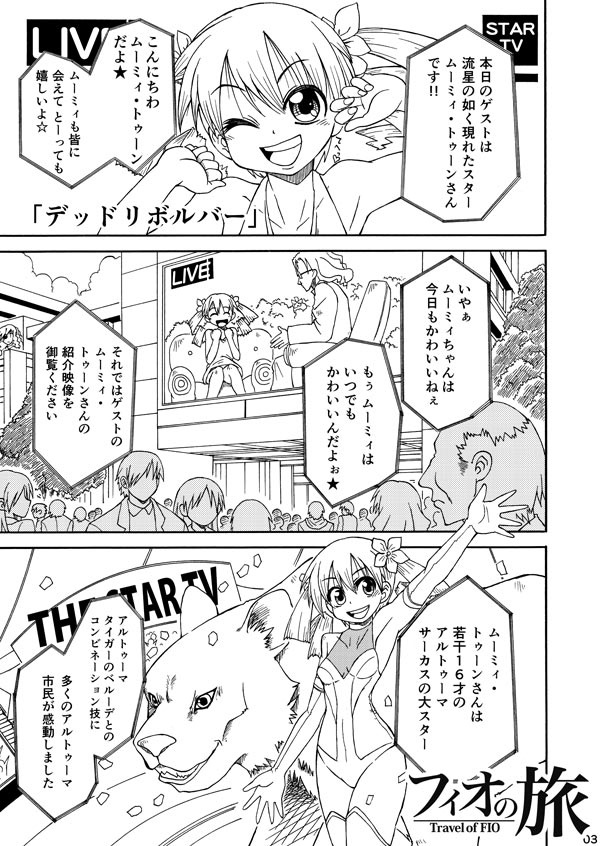 フィオの旅4 君の声が聞こえない+DL版