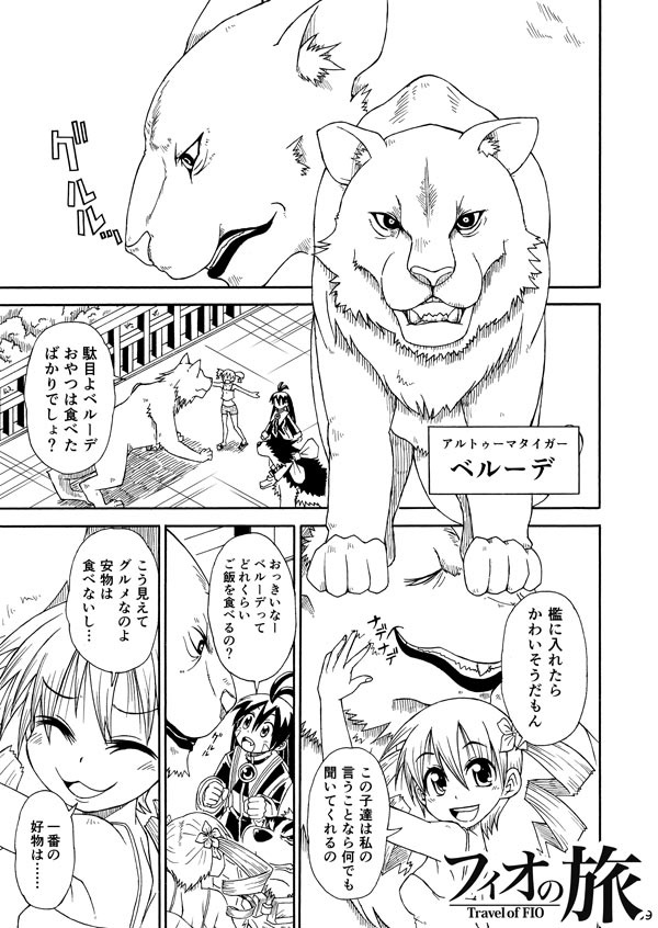 フィオの旅4 君の声が聞こえない+DL版