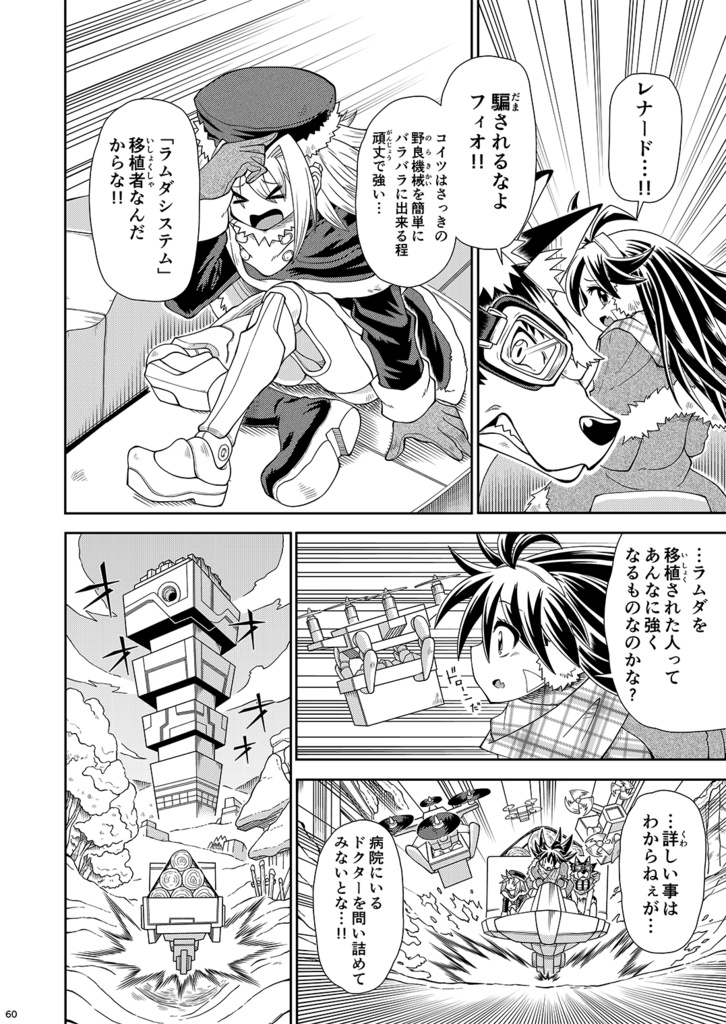 フィオの旅12 ラムダ7869号 DL版