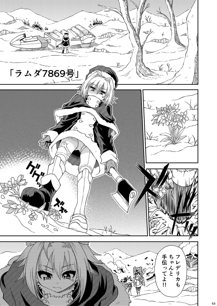 フィオの旅12 ラムダ7869号 DL版