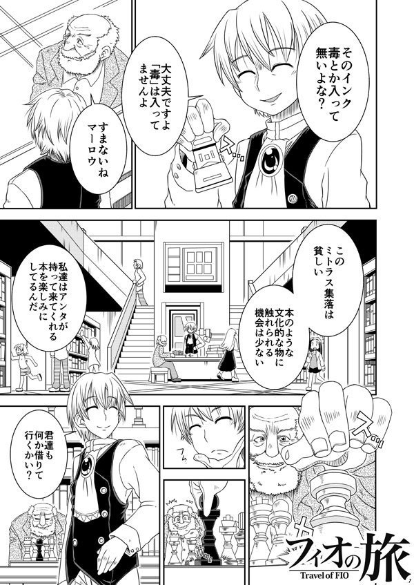 フィオの旅8 三日月ワルツ