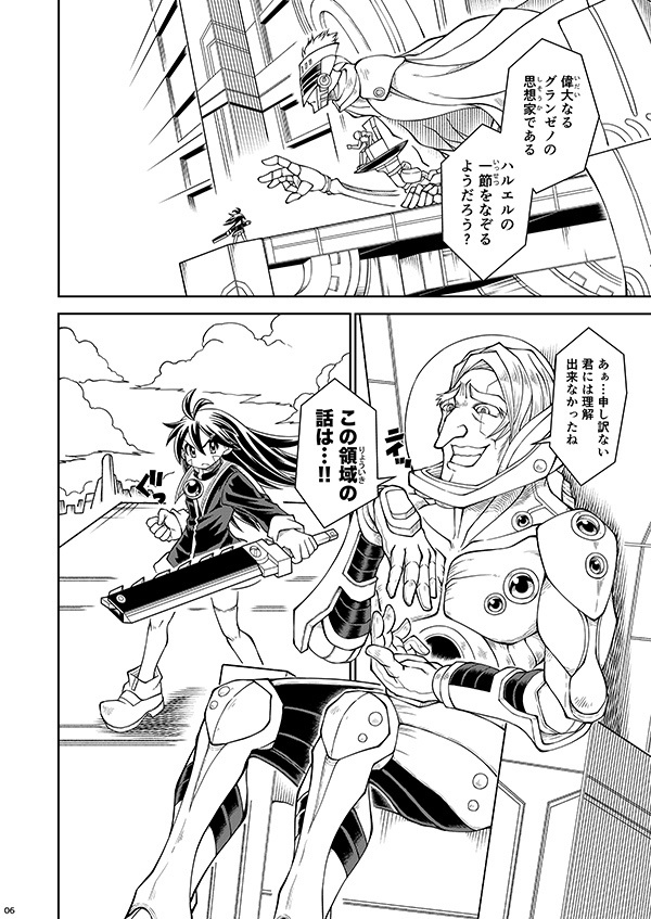 フィオの旅13 神に見捨てられた男 DL版