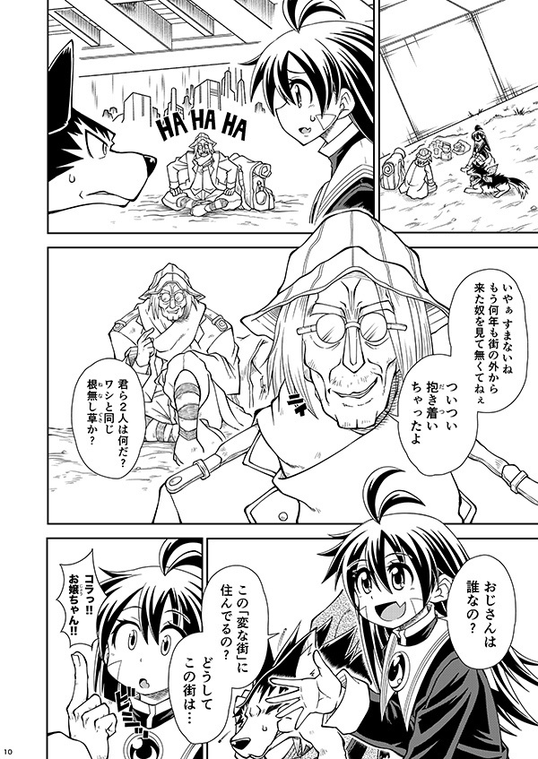 フィオの旅13 神に見捨てられた男 DL版