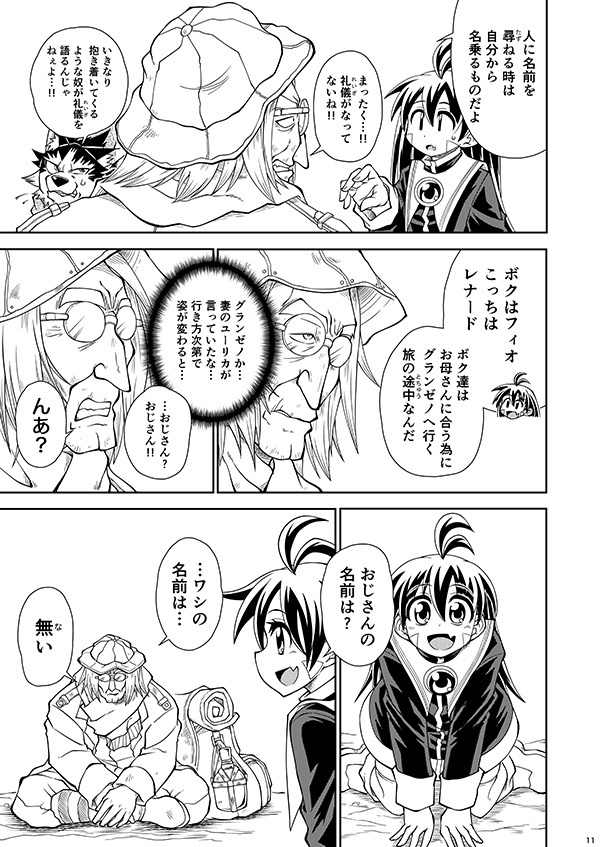 フィオの旅13 神に見捨てられた男 DL版