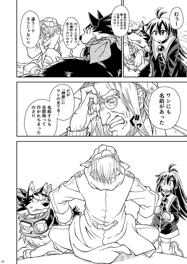 フィオの旅13 神に見捨てられた男 DL版