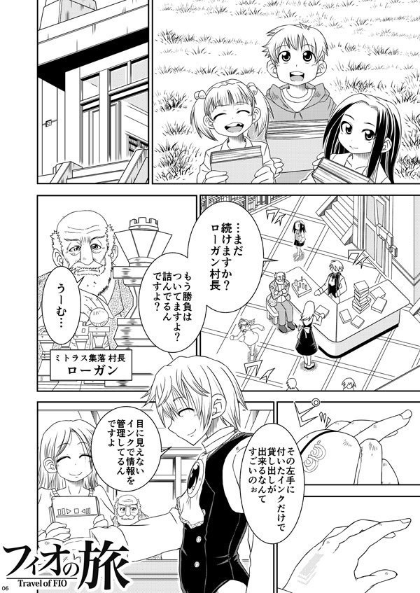 フィオの旅8 三日月ワルツ DL版