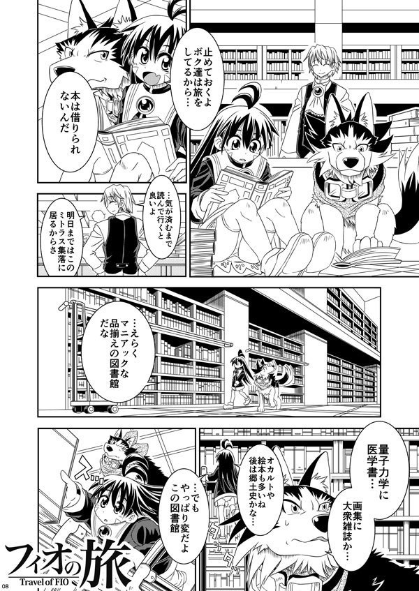 フィオの旅8 三日月ワルツ DL版