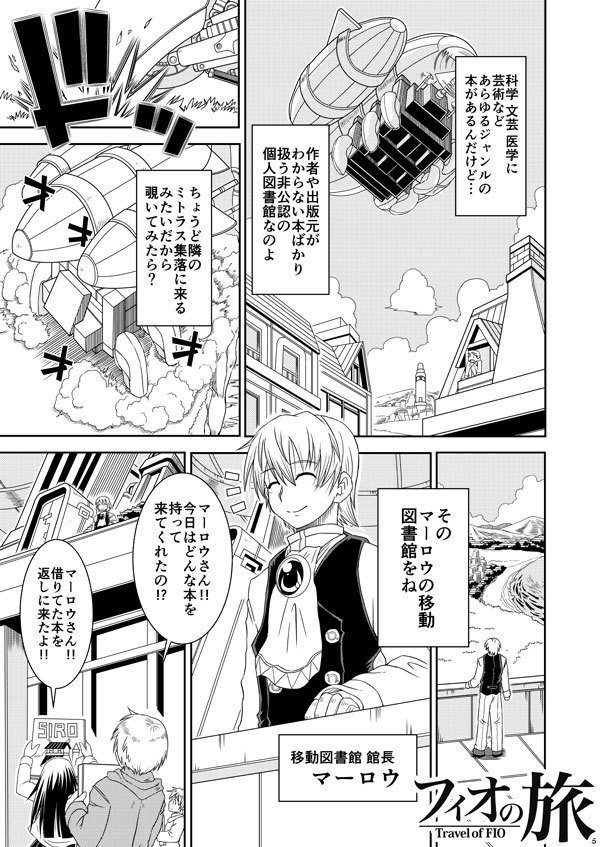 フィオの旅8 三日月ワルツ DL版