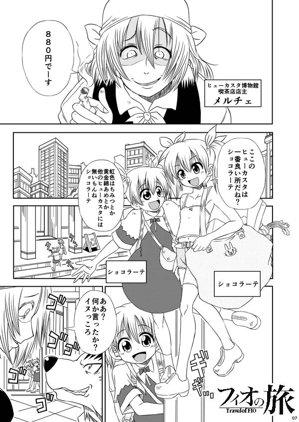 フィオの旅6 道しるべ