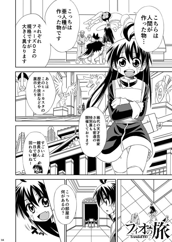 フィオの旅6 道しるべ