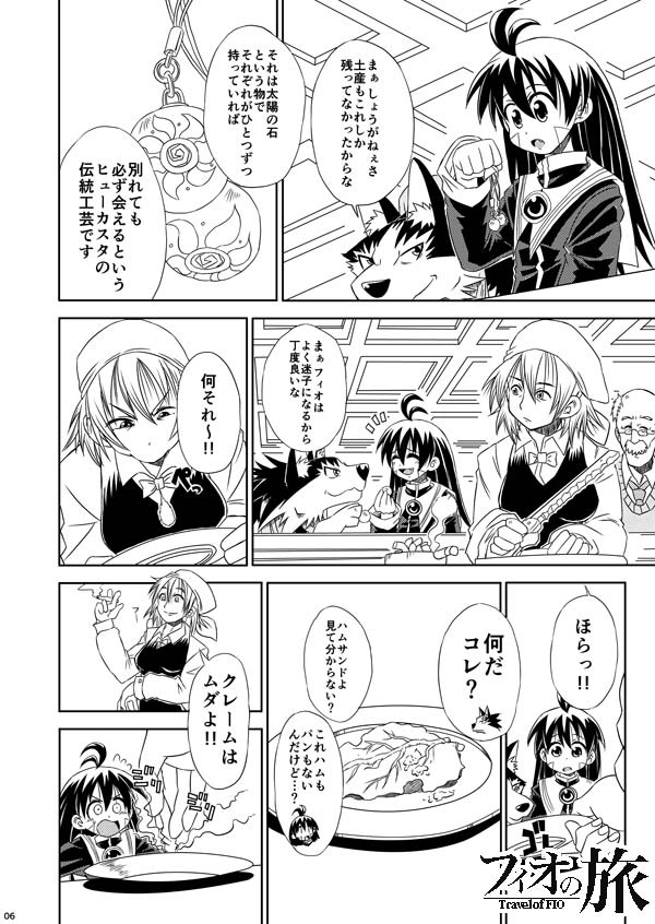 フィオの旅6 道しるべ