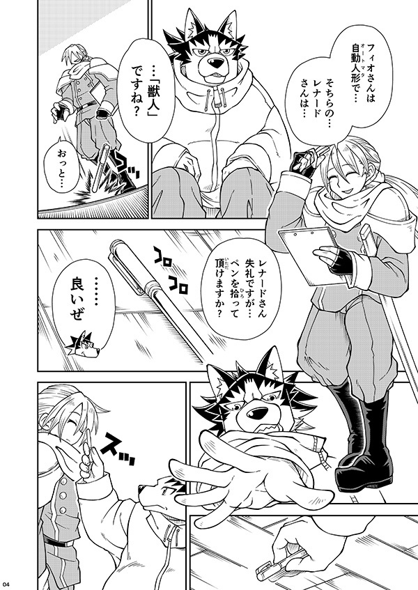 フィオの旅14 偽人達の記憶DL版