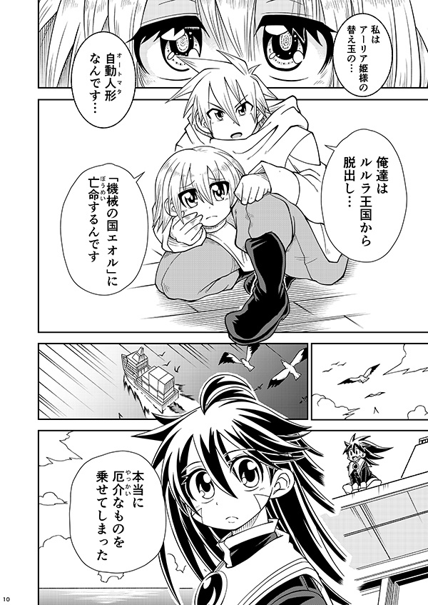 フィオの旅14 偽人達の記憶DL版