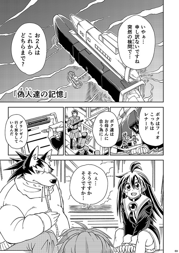 フィオの旅14 偽人達の記憶DL版