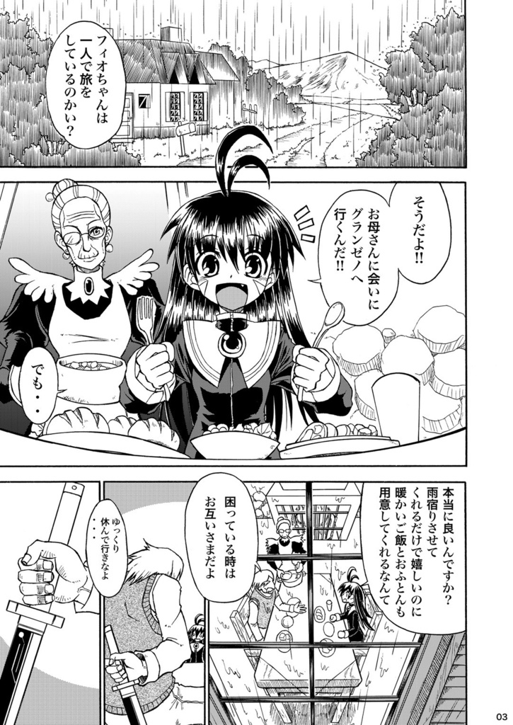 フィオの旅 DL版