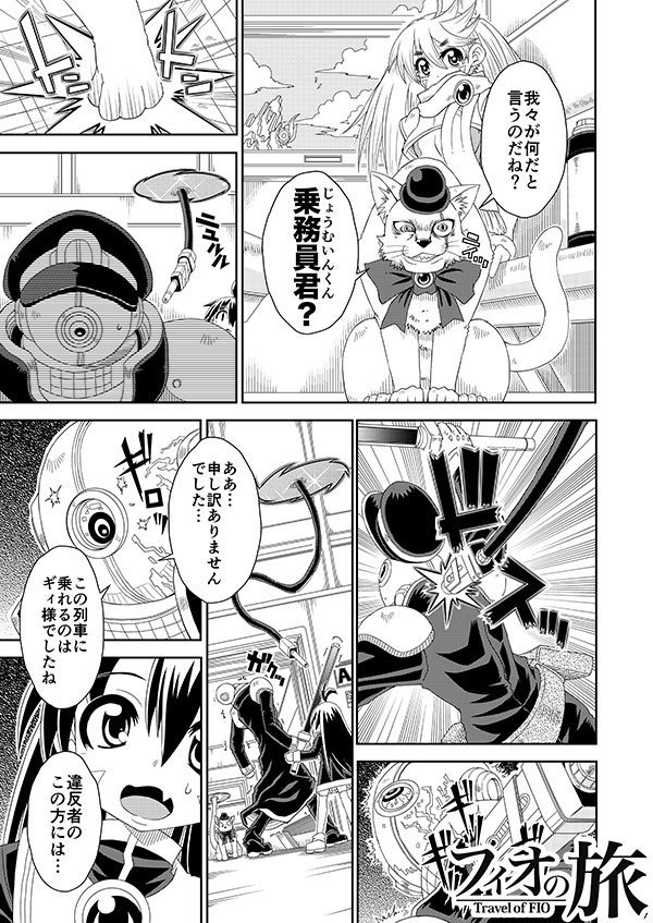 フィオの旅9 もうひとりの私へ DL版