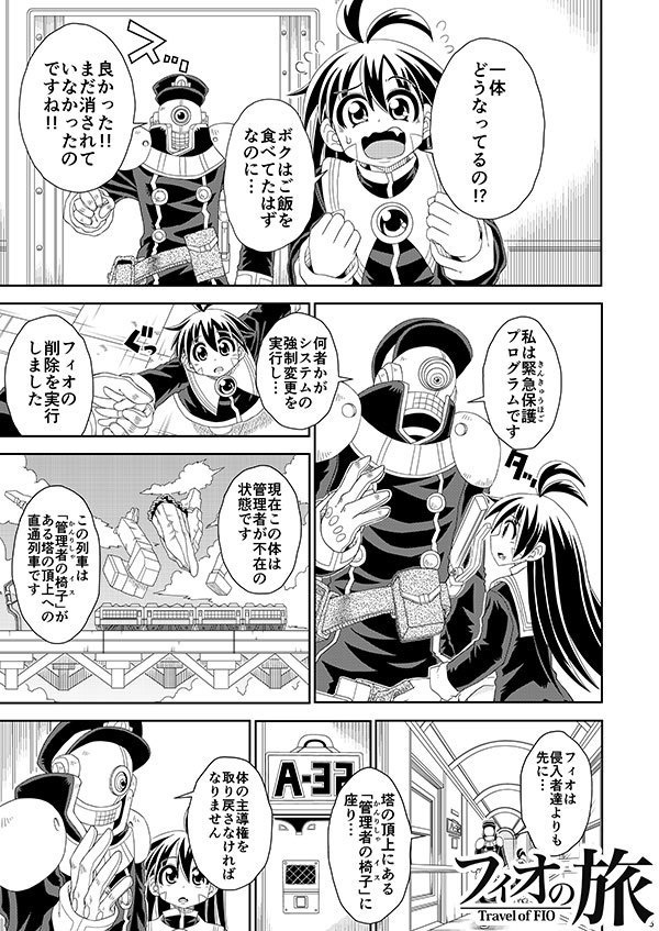 フィオの旅9 もうひとりの私へ DL版