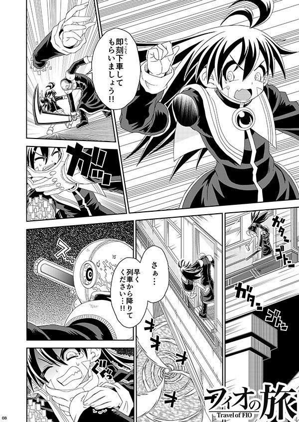 フィオの旅9 もうひとりの私へ DL版