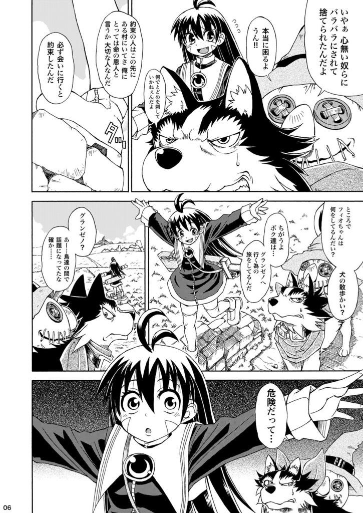 フィオの旅3 魔女の条件 DL版