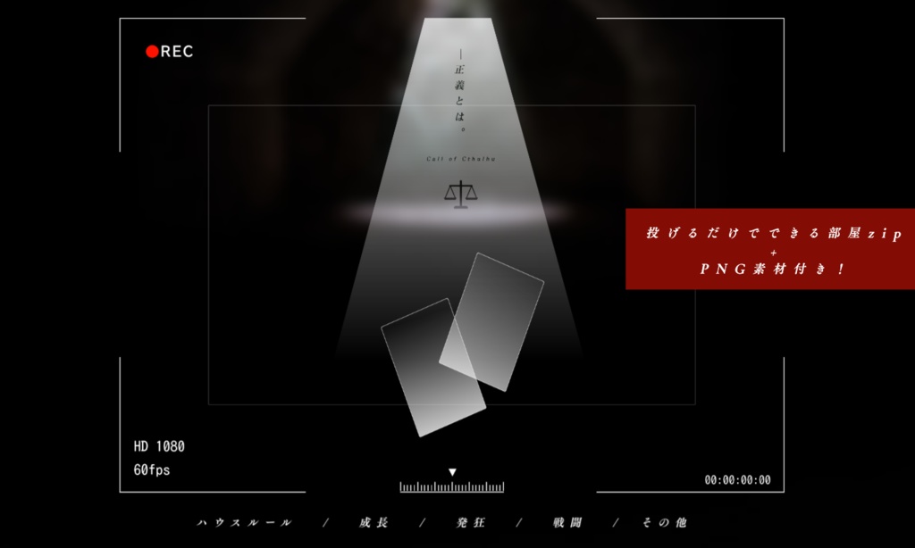 CoC「正義とは。」SPLL:E199565