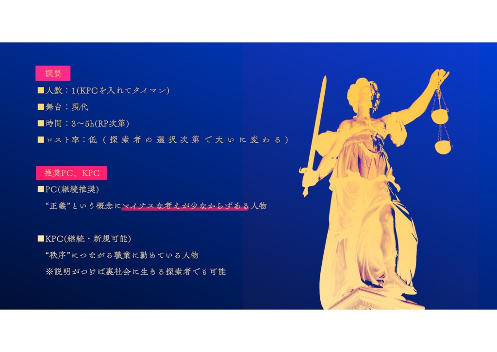 CoC「正義とは。」SPLL:E199565