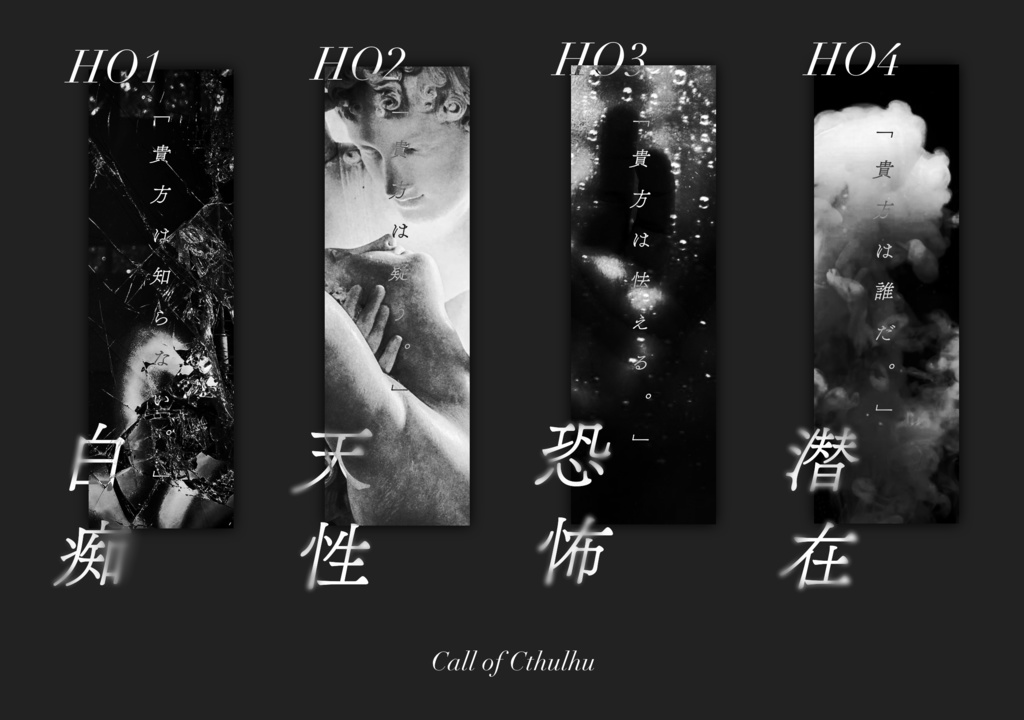 CoC「NAMED CALL」★無料シナリオ★