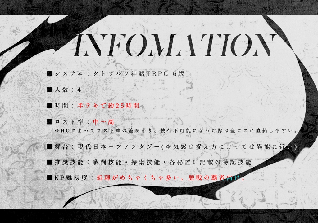 CoC「NAMED CALL」★無料シナリオ★