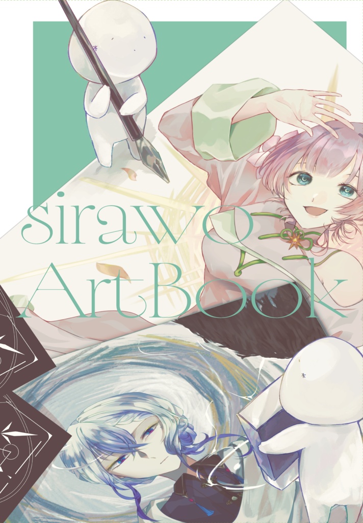 【デザフェス63】sirawo ArtBook【タロットイラスト画集】