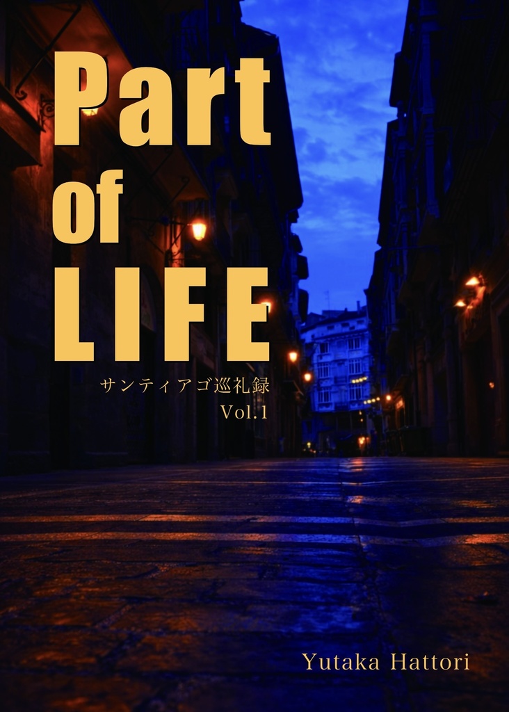 Part of LIFE サンティアゴ巡礼録 Vol.1