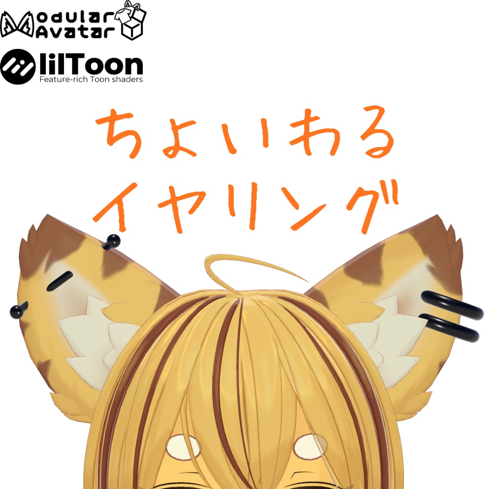 【ポヨミナ対応】ちょいわるイヤリング